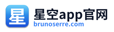 星空app官网